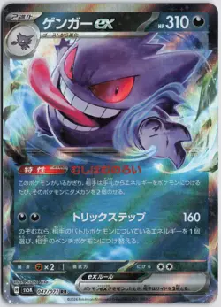 Gengar ex Double Rare SV5K: Wild Force 047/071 NM - Image 1