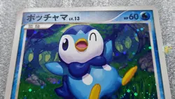 Pokemon 2008 Japanese PT Theme Deck - Piplup 005/015 Holo Card - Exc+ to Exc++ - Image 3