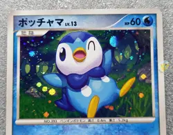 Pokemon 2008 Japanese PT Theme Deck - Piplup 005/015 Holo Card - Exc+ to Exc++ - Image 5