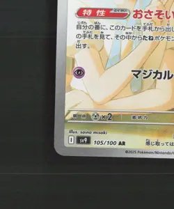 Lillie's Ribombee 105/100 Japanese Battle Partners Full Art Pokemon Card NM - Image 5