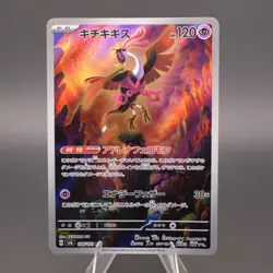 Fezandipiti 108/101 AR SV6 Mask of Change Japanese Pokemon Card TCG NM - Image 1