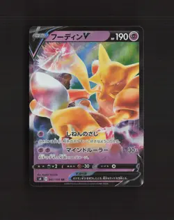 Alakazam V 041/100 Amazing Volt Tackle Ultra Rare Holo Japanese Pokemon Card NM - Image 1
