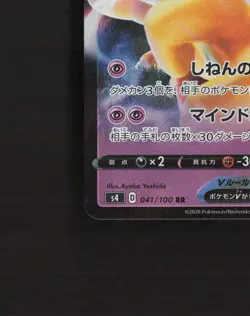 Alakazam V 041/100 Amazing Volt Tackle Ultra Rare Holo Japanese Pokemon Card NM - Image 5