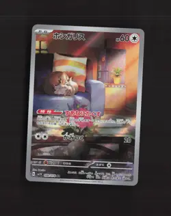 Skwovet 090/078 Violet ex Full Art Rare Holo Japanese Pokemon Card NM - Image 1