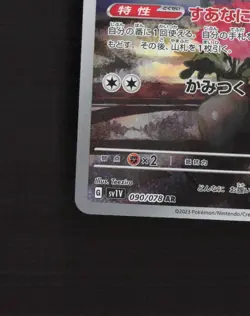 Skwovet 090/078 Violet ex Full Art Rare Holo Japanese Pokemon Card NM - Image 5