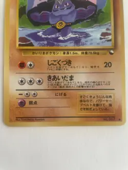 Pokemon Japanese Vending Machoke. No. 67 Nintendo. Glossy. Pokemon TCG. Vintage. - Image 3