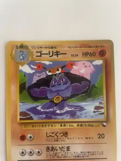 Pokemon Japanese Vending Machoke. No. 67 Nintendo. Glossy. Pokemon TCG. Vintage. - Image 4