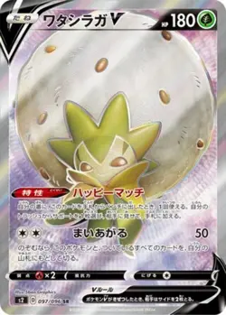 Eldegoss V SR 097/096 S2 Rebellion Crash - Japanese Pokemon Card NM - Image 1