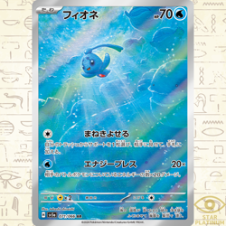 Phione AR 071/066 sv5a Japanese Pokemon Card Crimson Haze - NM - Image 1