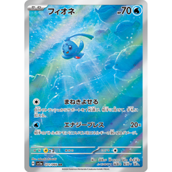 Phione AR 071/066 sv5a Japanese Pokemon Card Crimson Haze - NM - Image 2