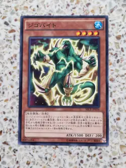 Yu-Gi-Oh! Cards Jigabyte Japanese Normal - Image 1