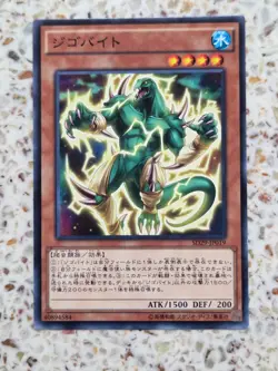 Yu-Gi-Oh! Cards Jigabyte Japanese Normal - Image 1