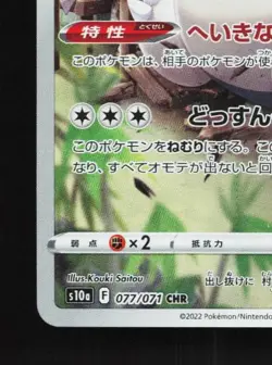 Snorlax 077/071 LP Dark Phantasma Japanese Pokemon Card TCG - Image 2