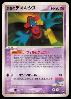 Sky Splitting Deoxys 001/019 Movie VS Pack 2004 Japanese Pokemon TCG HP/DMG - Image 1