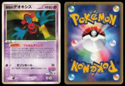 Sky Splitting Deoxys 001/019 Movie VS Pack 2004 Japanese Pokemon TCG HP/DMG - Image 3
