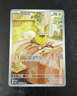 Pokemon TCG Yamper 086/080 Art Rare Holo Korean M2 Inferno X Basic 70HP - Image 1