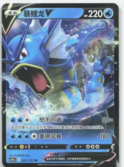 Gyarados-V 025/132 Nine Colors Gathering - Origin Pokemon Chinese Near Mint - Image 1