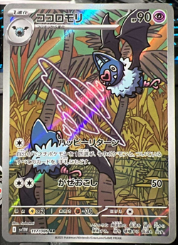 2025 Near Mint Pokemon Swoobat AR 117/086 SV11W White Flare Japanese - Image 1