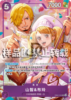 One Piece Chinese Apr 26 8P Battle Promo Sanji&Pudding EB02-035 SR Alt Art NM - Image 2