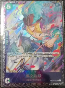 One Piece Card Game Chinese Cavendish EB01-012 Flagship Battle Promo Limited - Image 1