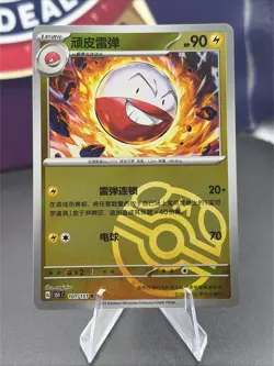 Pokemon TCG S-Chinese 151C Electrode 101/151 Master Ball Holo Mint Card - Image 1
