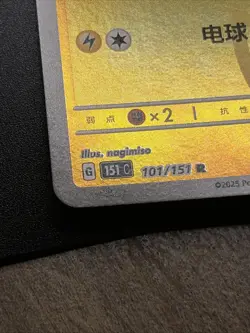 Pokemon TCG S-Chinese 151C Electrode 101/151 Master Ball Holo Mint Card - Image 3