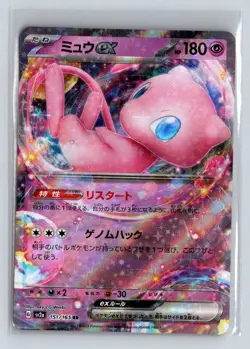 Pokemon Mew ex #151/165 SV2a: Pokemon Card 151 Japanese, Holo - Image 1