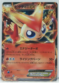 Pokemon Card Japanese Victini EX 016/093 EBB Nintendo Japan 2013 - Image 1
