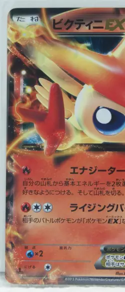 Pokemon Card Japanese Victini EX 016/093 EBB Nintendo Japan 2013 - Image 4