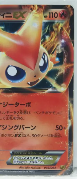 Pokemon Card Japanese Victini EX 016/093 EBB Nintendo Japan 2013 - Image 5