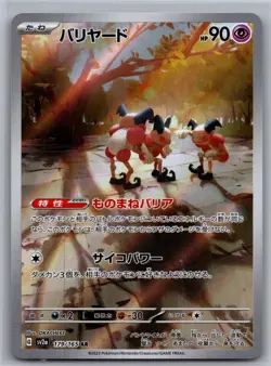 Mr. Mime 179/165 Art Rare Holo NM - Image 1