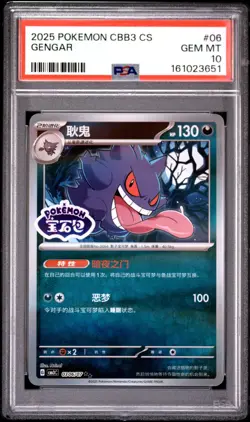 2025 POKEMON SIMPLIFIED CHINESE CBB3 C-GEM PACK VOL 3 #06 GENGAR PSA 10 - Image 1