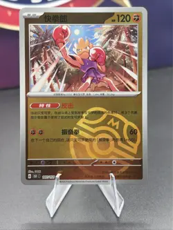 Pokemon TCG Hitmonchan #107 S-Chinese Master Ball - Image 1