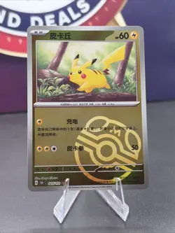 Pokemon TCG S-Chinese Pikachu 151C 025/151 Master Ball Holo NM 2025 - Image 1