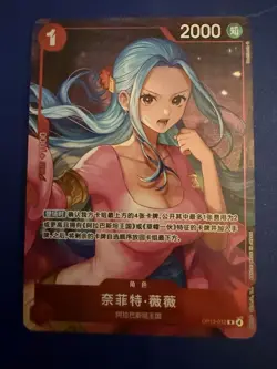 One Piece TCG Nefeltari Vivi Heroines Cup Promo OP13-012 - Image 1
