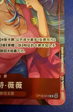 One Piece TCG Nefeltari Vivi Heroines Cup Promo OP13-012 - Image 4