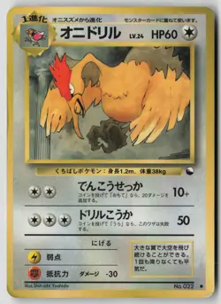 Pokemon TCG Japanese Vending Machine cards Series 2 (Red) Fearow MP - Image 1