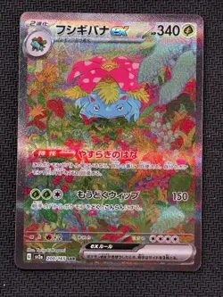 Venusaur ex 200/165 Sv2a: Pokemon Card 151 Holo (Japanese) - Image 1