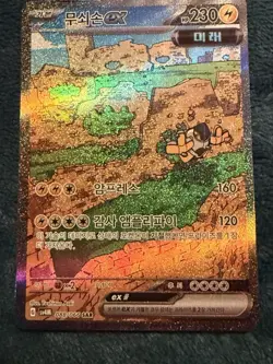 Iron Hands EX SAR Holo Korean Card 088/066 Pokemon Card - Image 1