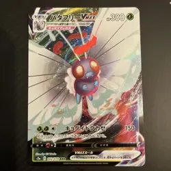 Butterfree VMAX RRR 002/070 S2a Explosive Walker - Pokemon Card Japanese - Image 1