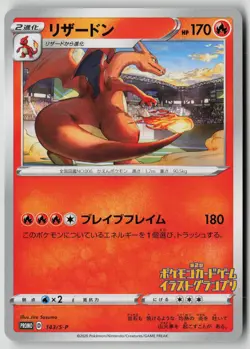 Pokemon TCG Japanese Illustration Grand Prix #143/S-P Charizard - Image 1