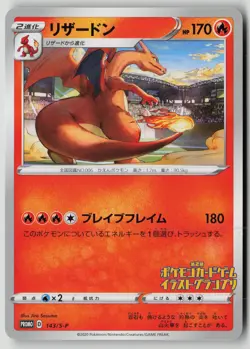 Pokemon TCG Japanese Illustration Grand Prix #143/S-P Charizard - Image 1