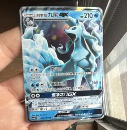 Pokemon Alolan Ninetales GX Full Art Holo Sun & Moon 005/151 Chinese HP210 - Image 1