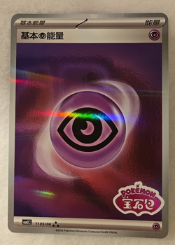 Pokemon TCG Psychic Energy Stamped Gem Pack Vol 2 CBB2C-1105/06 S-Chinese - Image 1