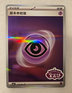 Pokemon TCG Psychic Energy Stamped Gem Pack Vol 2 CBB2C-1105/06 S-Chinese - Image 3