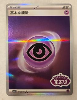 Pokemon TCG Psychic Energy Stamped Gem Pack Vol 2 CBB2C-1105/06 S-Chinese - Image 4