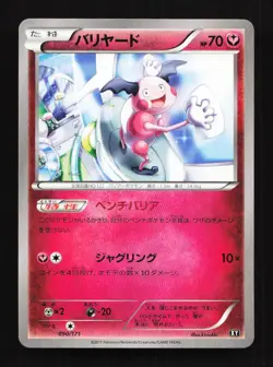 Mr. Mime 090/171 XY The Best of XY Japanese Pokemon Card TCG - Image 1