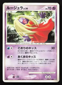 Jynx DPBP#144 Shining Darkness HP Japanese Pokemon Card TCG - Image 1