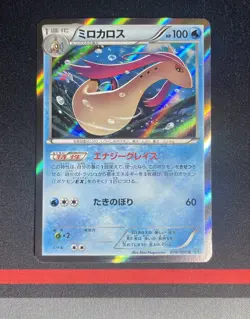 Pokemon Card Japanese - UNLIMITED Milotic Holo 018/080 Wild Blaze XY2 2014 LP - Image 1