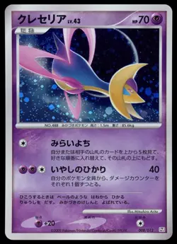 POKEMON CARD JAPANESE - CRESSELIA 008/012 HOLO PTR LV X COLLECTION PACK - Image 1